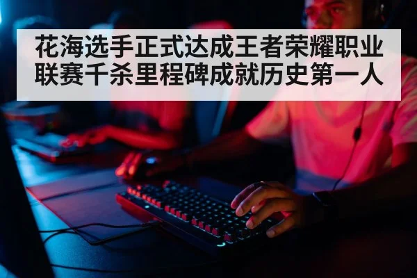 professional gamer playing