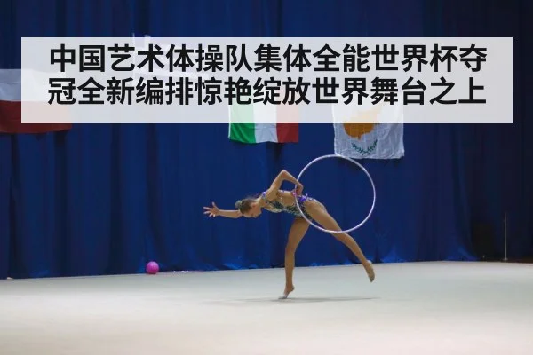 rhythmic gymnastics hoop