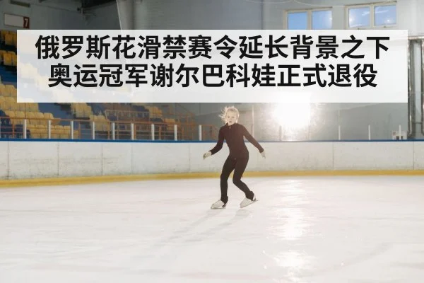 ice rink performance